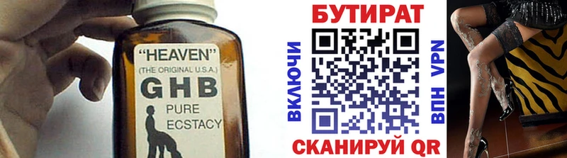 Бутират 99%  купить   Бийск 