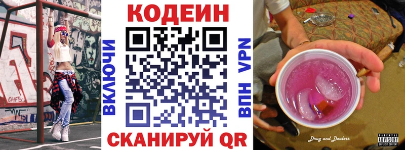 Codein напиток Lean (лин) Бийск